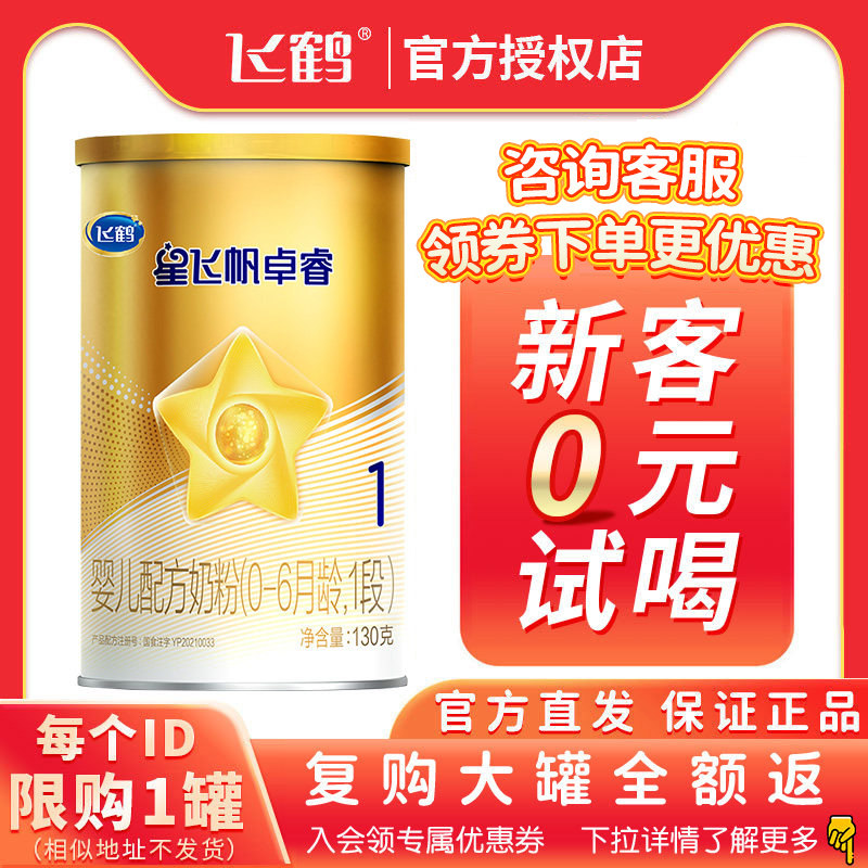 【咨询客服0元试喝】飞鹤1段牛奶粉 飞鹤爱达优婴幼儿牛奶粉