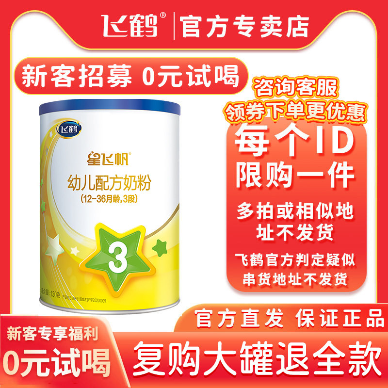【回购大罐退全款】飞鹤星飞帆3段 飞鹤爱达优婴幼儿牛奶粉
