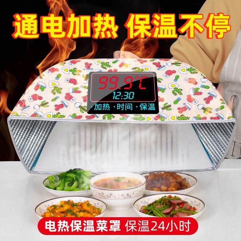 电加热保温菜罩饭菜保温罩可加热饭菜罩可折叠收纳食物罩插电菜罩,淘宝优惠券,粉丝福利购,淘宝优惠卷