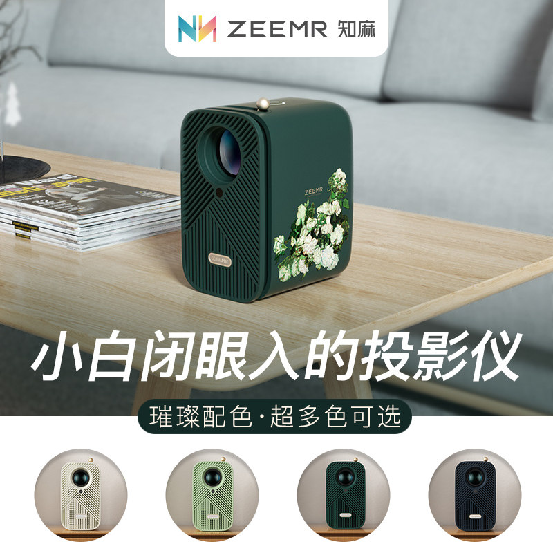 知麻m1智能投影仪家用卧室投墙芝麻 知麻投影机