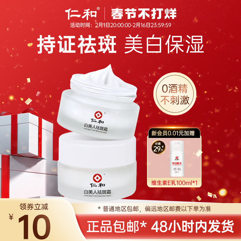 u仁和美白淡化细纹去黑色素祛斑霜 仁和个人护理乳液/面霜