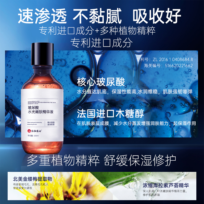 仁和玻尿酸精华液正品面部精华原液补水提亮改善暗沉爽肤水湿敷水