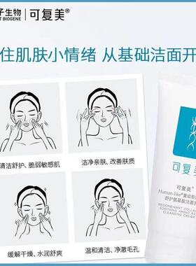 重组胶原蛋白氨基酸洁面乳洗面奶温和清洁缓解干燥保湿修护