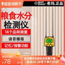 Himma AR991 Grain Moisture Meter Grain Moisture Measuring Instrument Moisture Tester Corn Rice Paddy Wheat Watery