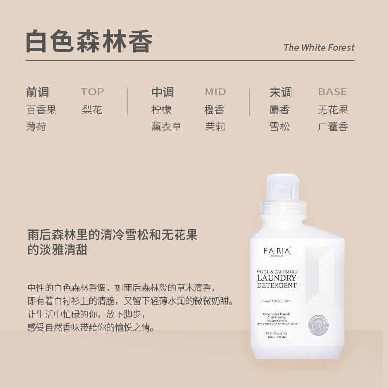 fairia妃芮娅洗衣液家用去渍杀菌羊毛绒护理洗涤剂持久留香500ml - 图3