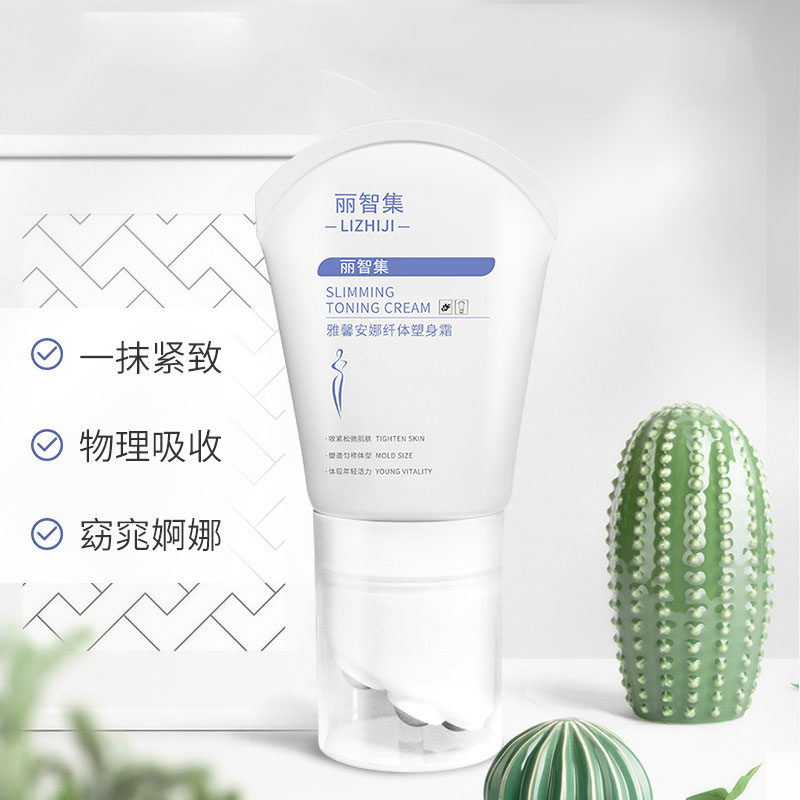 丽智集纤体塑身霜消解脂肪去除橘皮 丽智集身体乳/霜