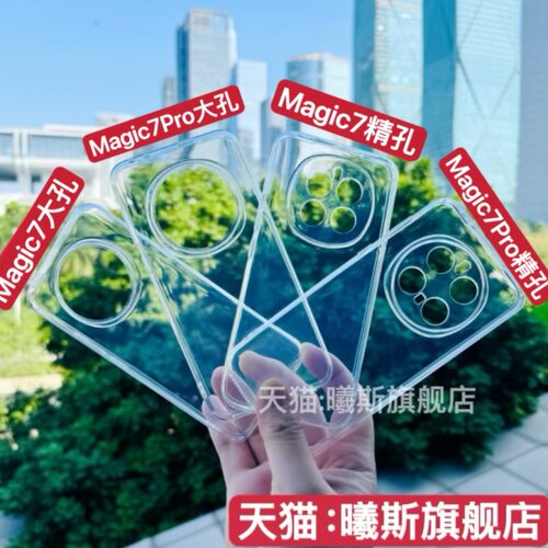适用荣耀Magic8Pro手机壳HonorMagic7Pro新款透明保护套majic硅胶超薄8华为魔术7全包防摔honor男女por软外壳 - 图0