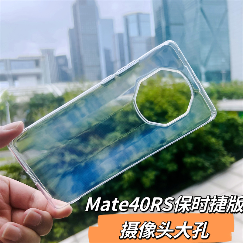 适用于华为Mate50RS保时捷60手机壳M40RS透明官方同款30rs保护套pro全包清水大孔硅胶高透软壳简约防摔潮男女 - 图3