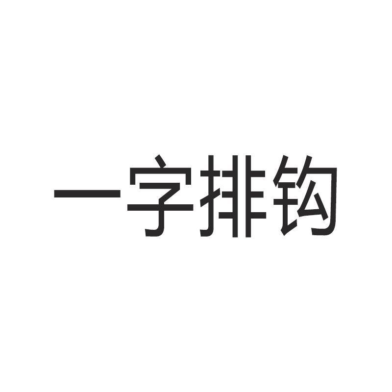 易衣柜鞋柜鞋架零部件配件魔片5片装挂衣杆贴纸类鞋架塑料多款 - 图1