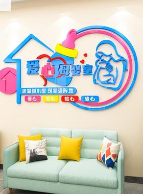 哺爱贴心母婴室商场乳室文化墙面装饰月子中心背景墙画3d立体布置
