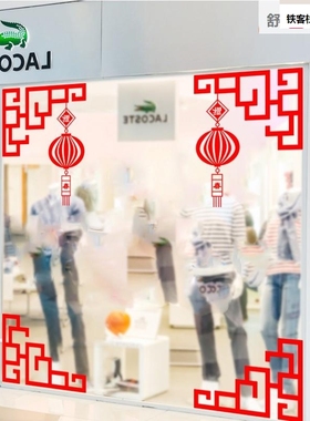 典中对古装角贴纸置元旦新年春节饰场景布橱式窗贴玻璃门灯笼贴画