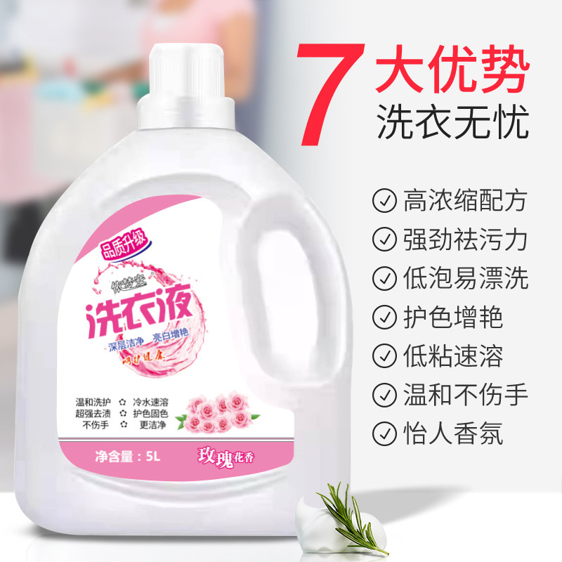 正品家用洗衣液升级款亮白大包装 依梦安常规洗衣液