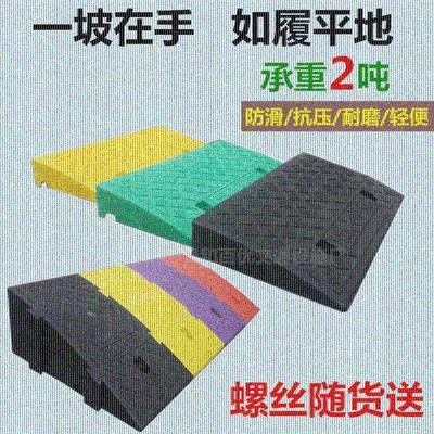 Step slope cushion portable plastic road uphill car locomotive threshold uphill board electric car road shoulder non-slip