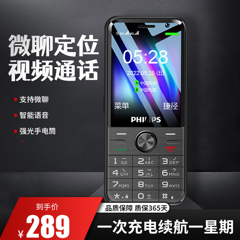 philips /飞利浦全网通4g老人机 飞利浦旭光明手机