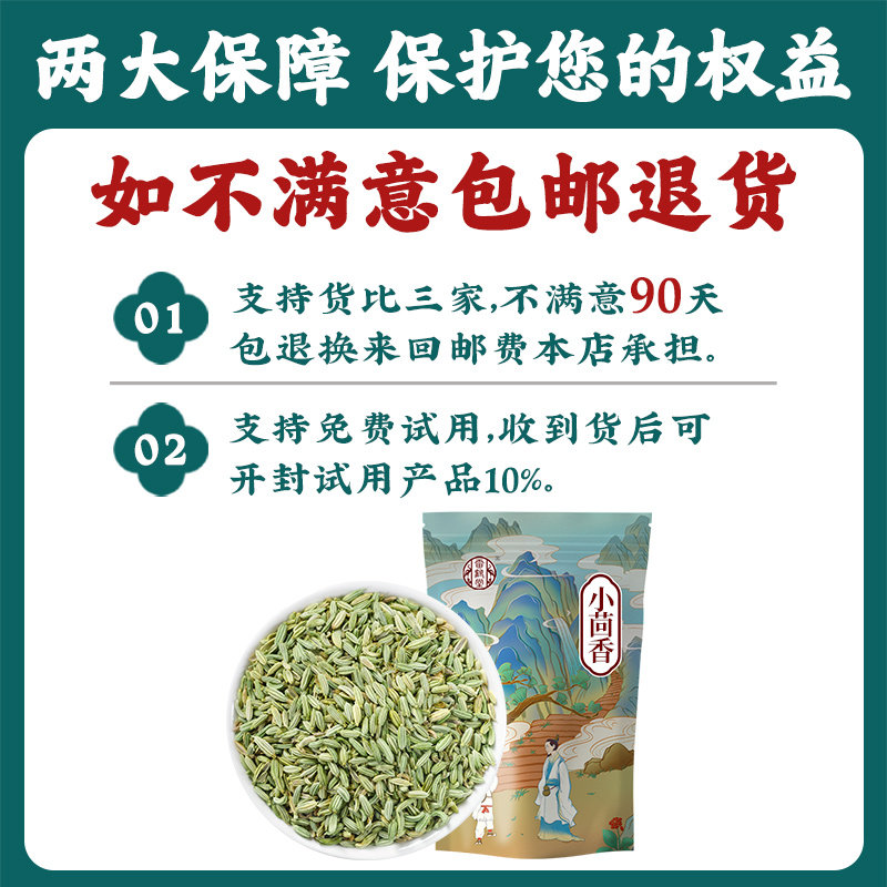 小茴香中药材100g/250/500克香料小茴香颗粒正宗官方旗舰店食用粉,淘宝优惠券,粉丝福利购,淘宝优惠卷