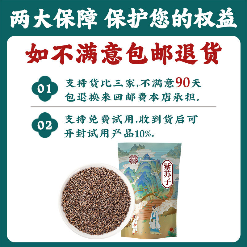 紫苏籽500g正品熟紫苏籽粉中药材食用苏子官方旗舰店烧烤调料撒料,淘宝优惠券,粉丝福利购,淘宝优惠卷