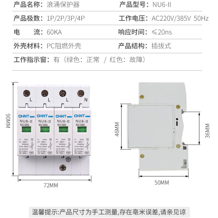 新款浪涌保护器NU6-II 2P 3P 4P防雷器三相电涌开关SPD避雷器T2级-图0