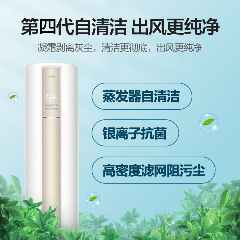 华凌立式大2匹3p新能效变频柜机 华凌茵珀特空调