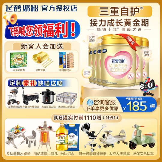 Подарок за членство: Feihe Zhen Ai, двойная защита, уровень 3.