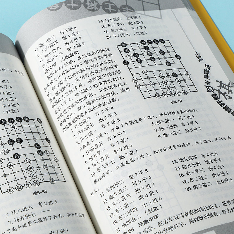 象棋开局与布局精要象棋提高中国象棋书入门棋谱大全棋开局与布局象棋中盘攻杀技巧象棋实战指南象棋战术教程布局象棋残局战术书籍,淘宝优惠券,粉丝福利购,淘宝优惠卷