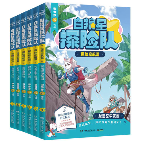 白狼星探险队探险启航篇全套6册 人文冒险故事书神探迈克狐姊妹姐妹篇小学生三四五六年级课外阅读物少儿科学探险漫画书多多罗新书 - 图3