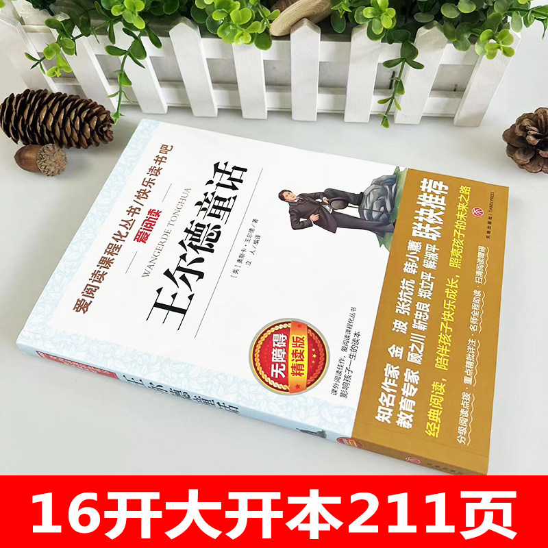 正版王尔德童话四年级常读课外书小学生儿童经典童话名著五六七八年级课外阅读夜莺与玫瑰快乐王子自私的巨人世界名著书籍新疆包邮,淘宝优惠券,粉丝福利购,淘宝优惠卷