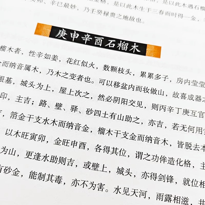 正版三命通会图解注评全套完整版3本白话文明万民英著命理学书籍八字推命术定人吉凶印食官财五行生克-图3