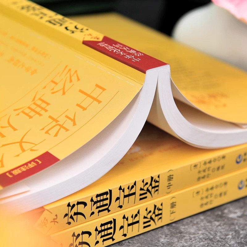 全11册）八字5大名著正版渊海子平*3三命通会*3滴天髓阐微*1穷通宝鉴*3子平真诠*1中国古代命理学巅峰之作推算书籍新疆包邮-图2