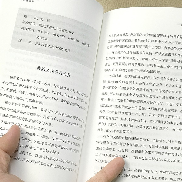 新版全两册正版包邮等你在北大清华 北大在等你2册套装 中考高考学习窍门书 清华北大不是梦 学习方法中小学生教育考试畅销书籍 - 图3