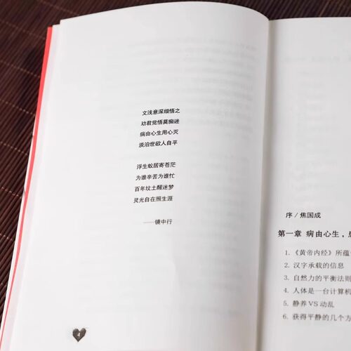 正版 病由心灭 周行著 周老师讲病 周老师谈心 法祛除疾病改变命运健康保健心灵养生自我调节新疆包邮书籍 - 图0