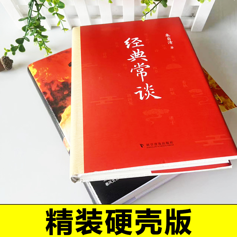 精装正版全2册钢铁是怎样炼成的+经典常谈八年级下册必读课外书人教版配套阅读世界名著完整未删减 经常长谈畅谈非人民教育出版社 - 图0