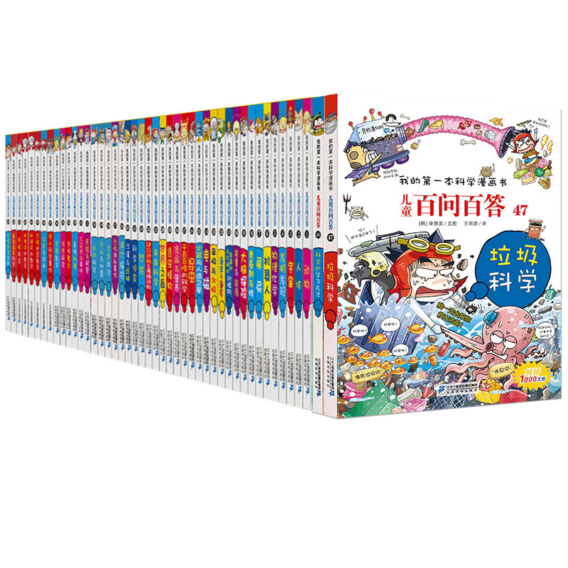 【任选四本】儿童百问百答全套48册 我的第一本科学漫画书 6-7-10-12岁十万个为什么科普百科全书 小学生课外阅读书籍运动科学读物