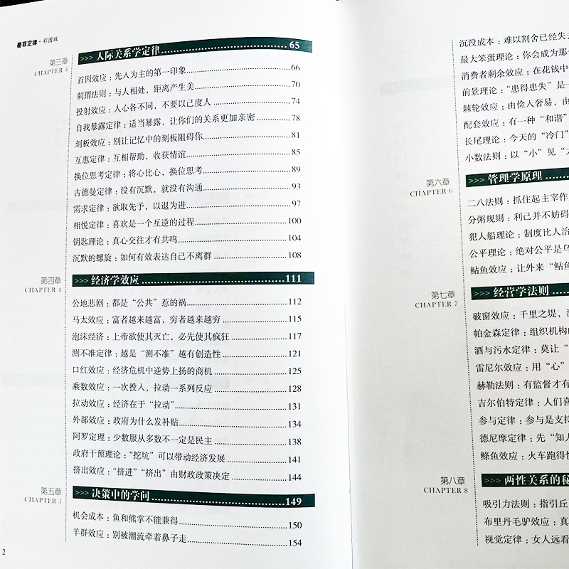 墨菲定律正版书原著精装版成功学职场行为学人际关系学定律管理学原理两性关系的秘密生活法则表象之下的事实真相新疆包邮书籍-图3