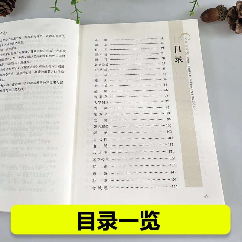 聊斋志异儿童小学生蒲松龄著白话文版课外阅读书籍儿童必读故事书推荐经典文学名著明清中国古典玄幻妖魔鬼怪故事小说 - 图1