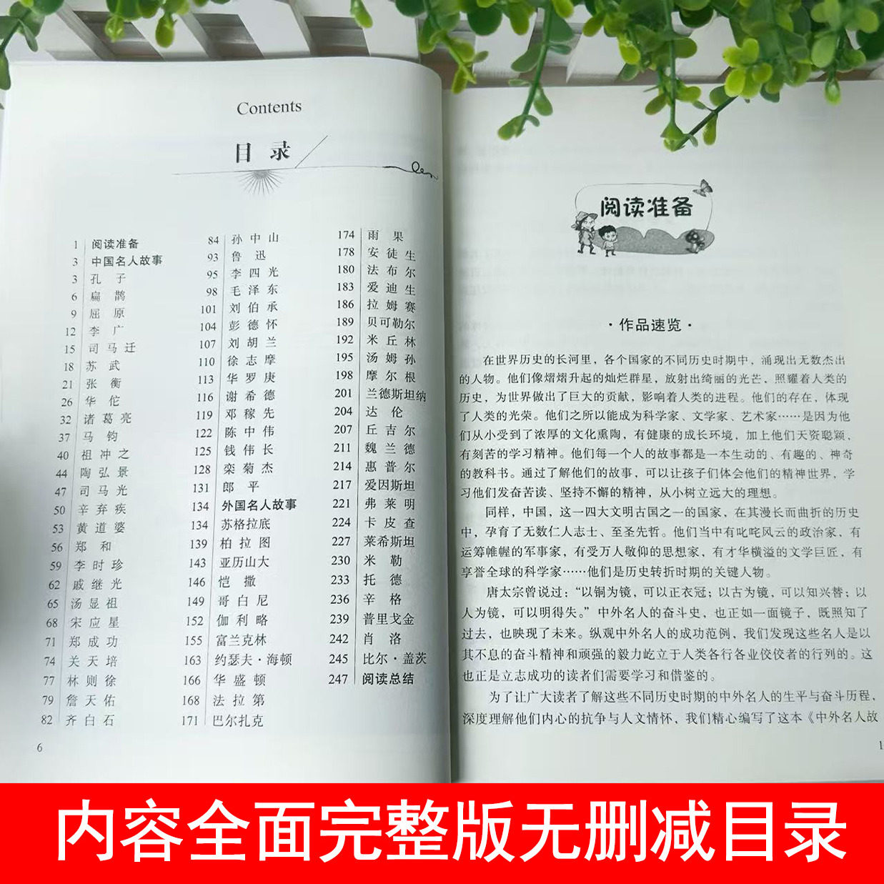 中外名人故事 三四五六年级课外阅读书籍推荐经典书目 小学生必读的名人传记 适合6-12岁读的历史故事儿童读物10岁以上故事书老师,淘宝优惠券,粉丝福利购,淘宝优惠卷