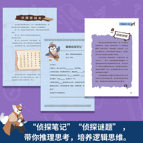 灰狼危机篇 新书上市！神探迈克狐第8辑全套48册任选 神探麦克狐 侦探故事破案推理书多多罗工作室原创著 - 图2