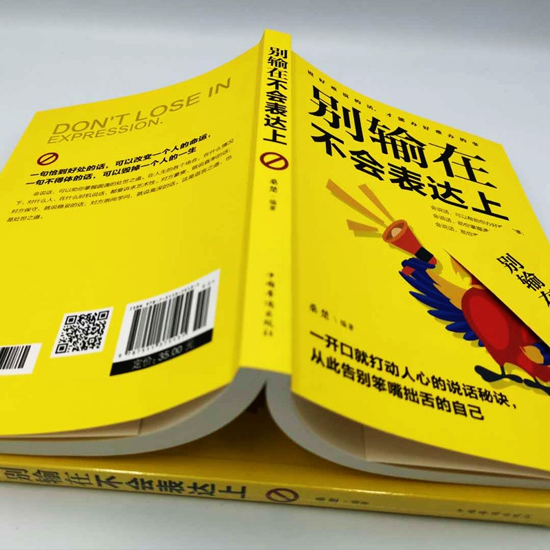 正版别输在不会表达上 口才三绝 高情商聊天术 演讲与口才 情商高就是会说话 书籍畅销书排行榜新疆包邮书籍 - 图2