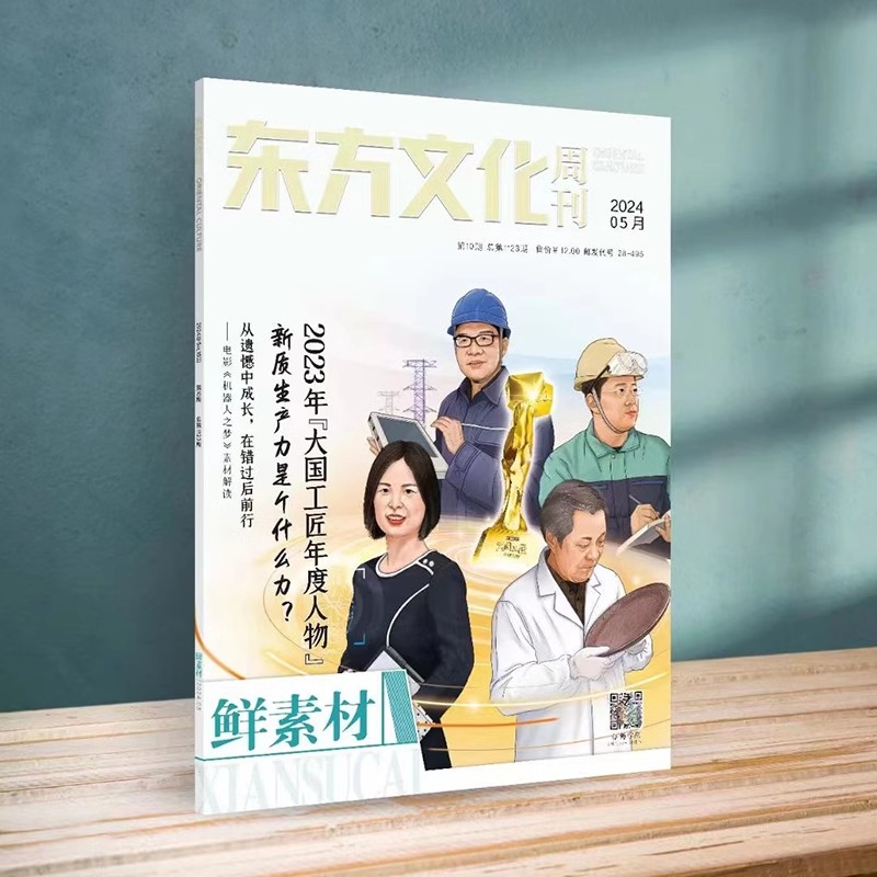 现货备考2025东方文化周刊鲜素材2024年1 2 3 4 5 6 7 8 9 10 11 12月刊作文合唱团热点写作满分作文高一高二高三高考记录中国增刊 - 图3