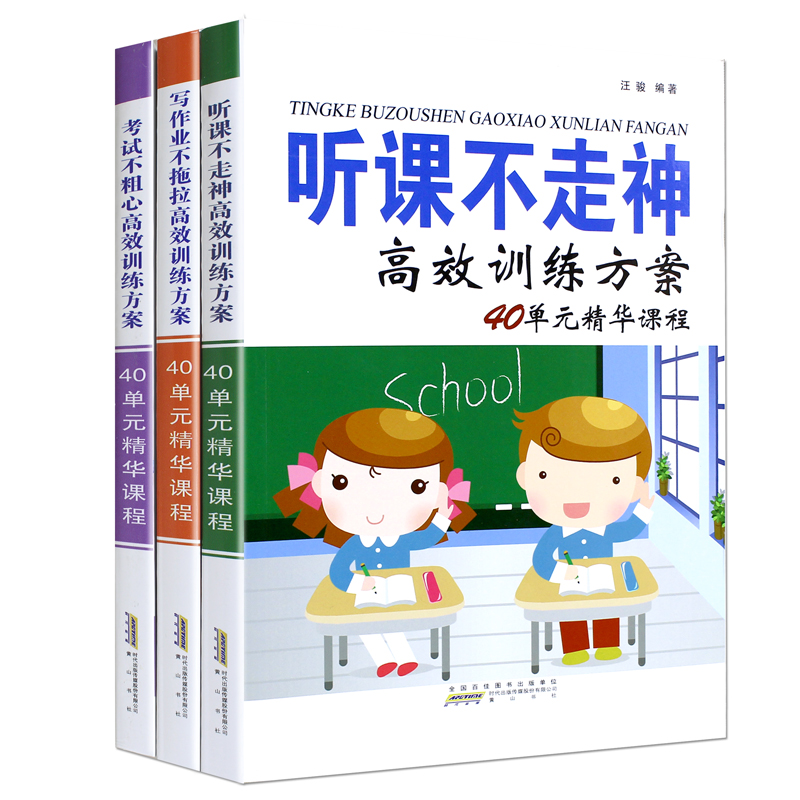 现货正版听课不走神高效训练方案40单元精华课程上课走神怎么办小学生学习方法书养成好习惯很重要孩子考试粗心不认真专注力训练书-图3