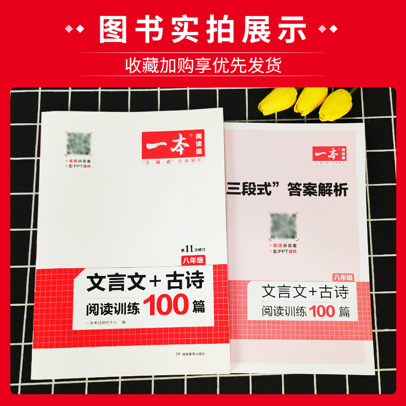 2023版一本文言文+古诗阅读训练100篇八年级上下册全一册通用版第11次修订初二初中语文阅读理解专项训练题教辅书附三段式答案解析-图1