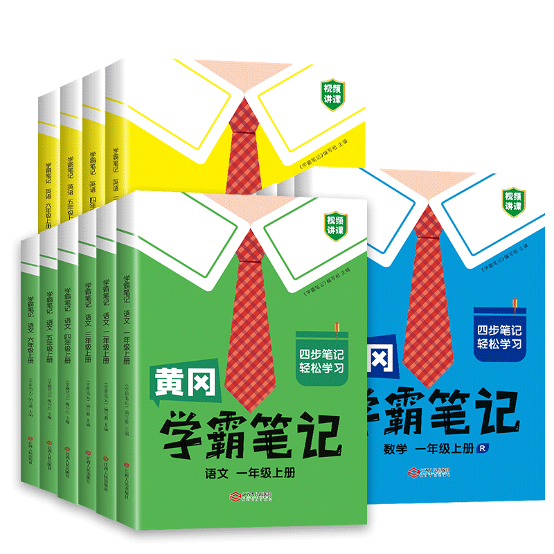 2024春黄冈学霸笔记小学课堂笔记三年级上册下册一2二4四5五年级6六年级下语文数学英语人教版同步课本讲解教材全解读随堂资料书