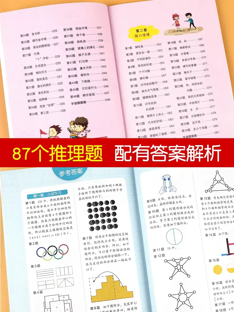 【任选4本8折】逻辑推理游戏彩图版 由简入难阶梯式训练 小学生全脑开发游戏书 逻辑思维 逆向思维抽象思维培养 提升敏锐观察力 - 图3