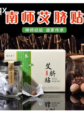 30粒正品南师南怀瑾肚脐贴除湿贴艾脐贴除湿丸桂圆花椒去湿气宫寒