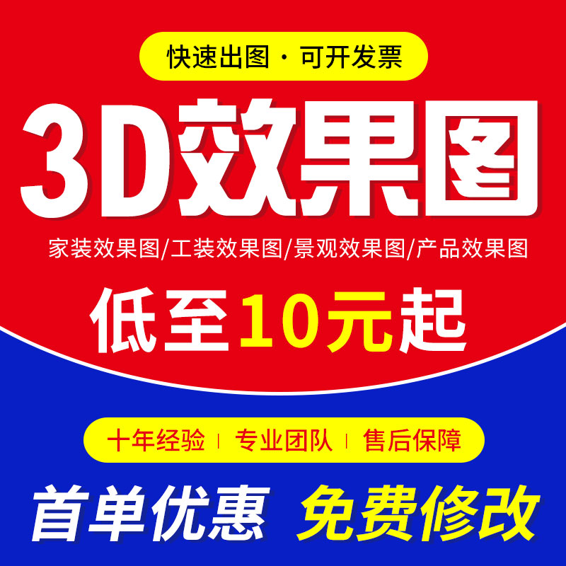 3D效果图制作室内家装工装鸟瞰装修房屋设计建筑景观建模渲染代做