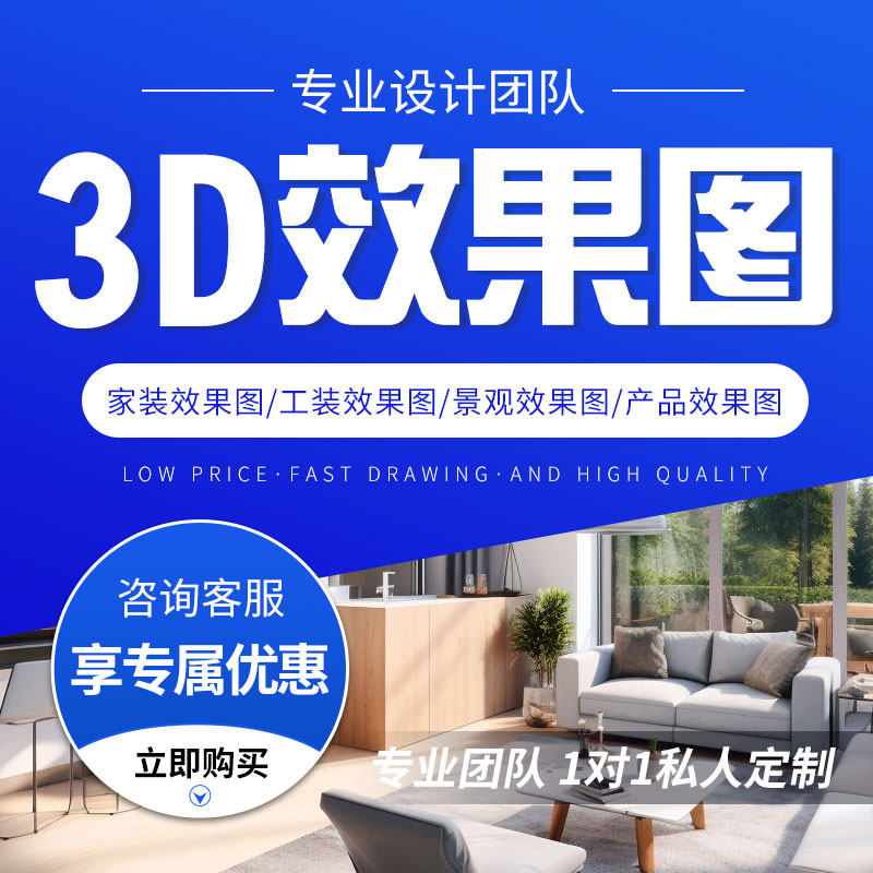 3D效果图制作室内家装工装鸟瞰装修房屋设计建筑景观建模渲染代做