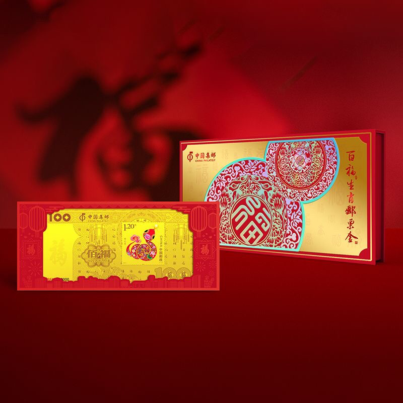中国邮政百福金钞2025乙巳蛇年邮票纪念钞收藏新年礼物压岁钱