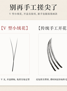 v型小绒花加密款yy柔软假睫毛婴儿弯二叶草自然不散根美睫店专用