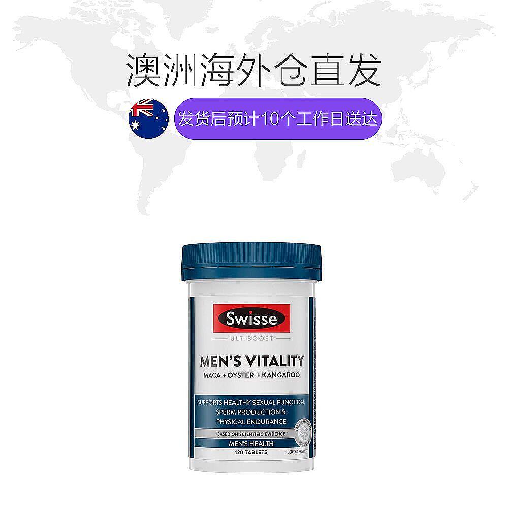 澳大利亚直邮swisse斯维诗玛咖男士 天猫国际澳新直购牡蛎/贝类提取物