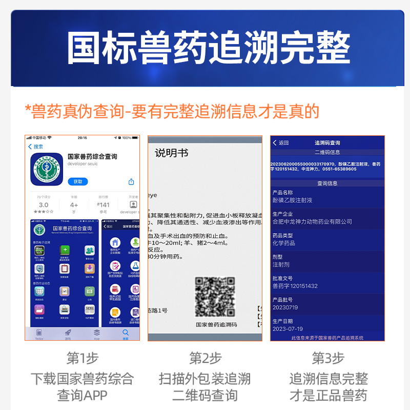 徽千方止血敏针剂酚磺乙胺注射液兽用猪牛羊马鼻出血预防手术出血 - 图0