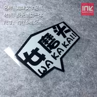 老司机个性车贴推荐品牌 新人首单立减十元 21年6月 淘宝海外